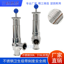 不锈钢快装卫生级安全阀带刻度可调节安全阀卫生级手动泄压阀减压