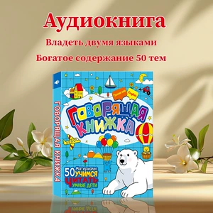 Говорящая книга на русском 50 страниц крупная