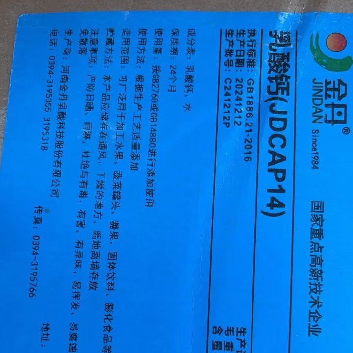 乳酸カルシウム 食品グレードの栄養強化剤 カルシウムサプリメント 乳製品固形飲料 水溶性リプ乳酸カルシウム|undefined