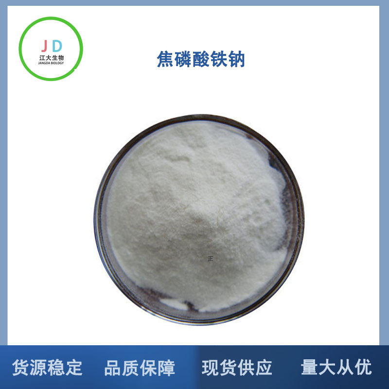 Sodium Ferric Pyrophosphate food grade Nutrition Fortifier trace element supplement Sodium Ferric Pyrophosphate Sodium Ferric Pyrophosphate food grade Nutrition Fortifier trace element supplement Sodium Ferric Pyrophosphate