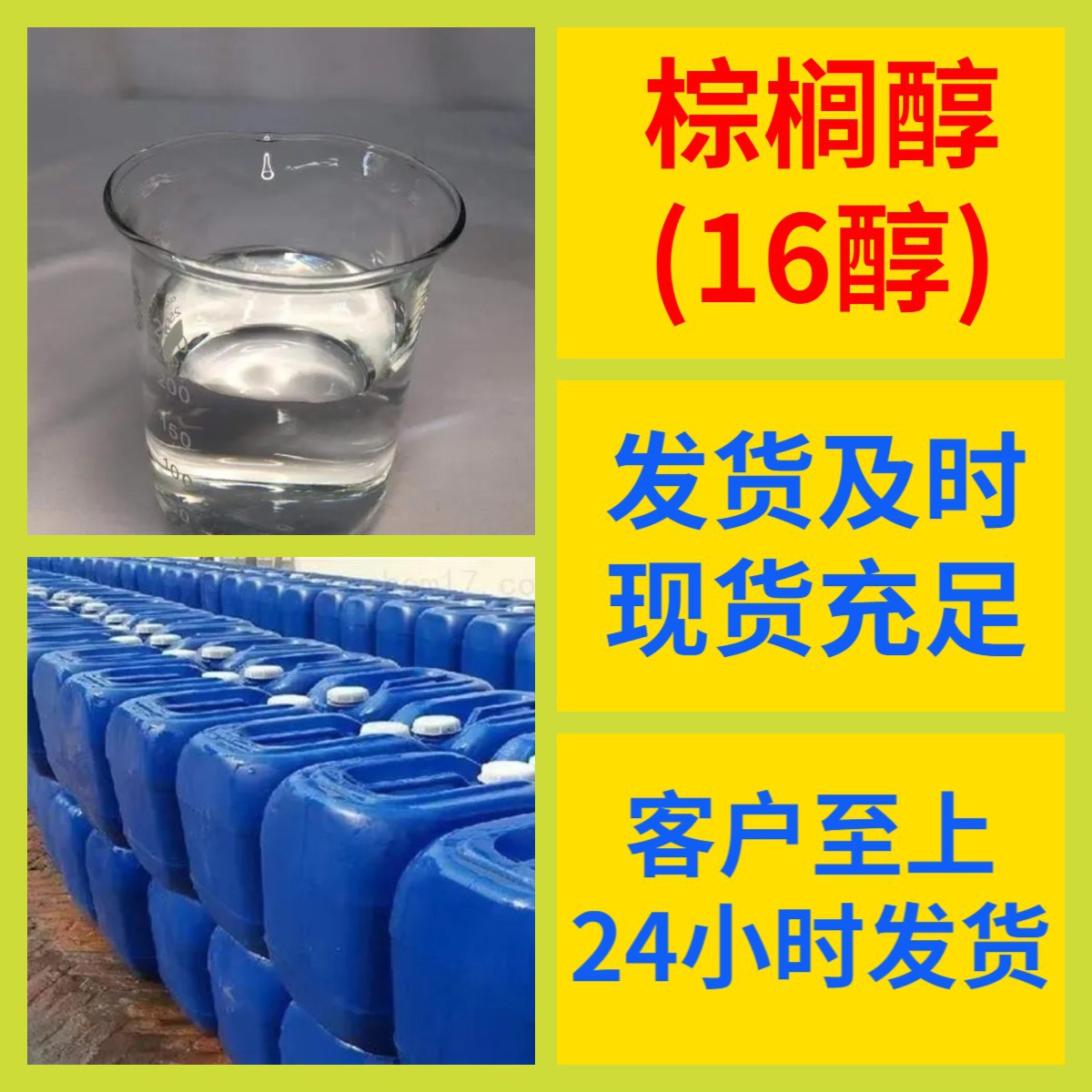 棕榈醇(16醇) 源头工厂99%含量工业级分析客户至上山东江苏浙江