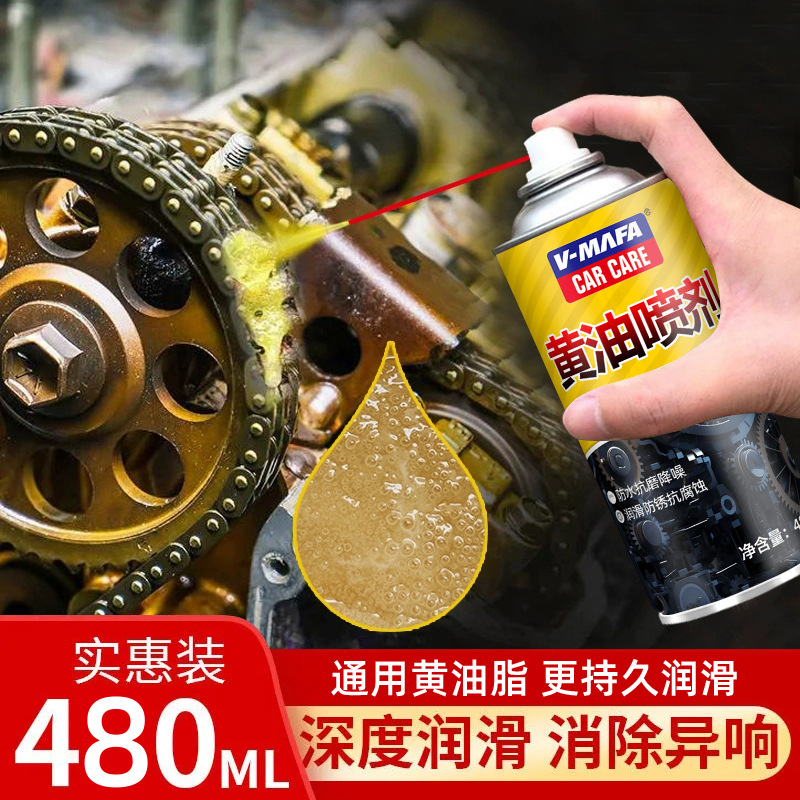 黄油喷剂液体机械润滑油链条消除异响防锈除锈润滑剂高温润滑剂