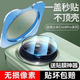 适用小米civi4pro秒贴镜头膜civi4后置摄像头保护膜AR增透高清玻