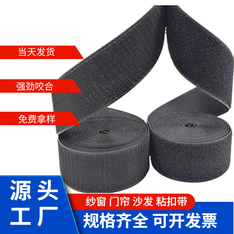 Factory In-Stock Magic Tape Blended Hook and Loop Black Mesh Window Curtain Sofa Clothing Snap Fastener Wholesale