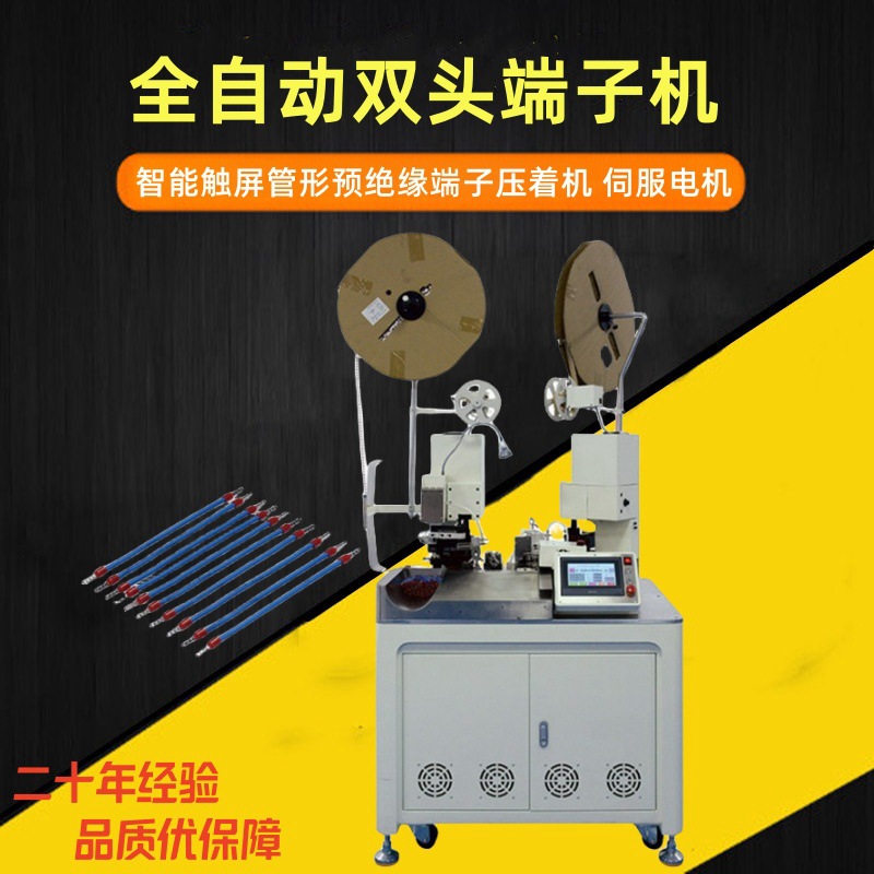 全自动双头端子机批发智能触屏管形预绝缘端子压着机伺服电机高效