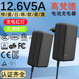 3C认证12.6V5A锂电池充电器  韩KC美ETL日PSE欧CE认证12.6V充电器