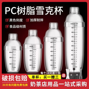 Schick Cup Milk Tea Shop Special Tool with Scale Hand Cup Schick Pot Lemon Tea Splash-proof Lid Cocktail Shaker suit