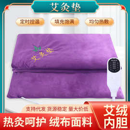 电加热艾灸毯子艾绒床垫艾草褥子全身灸热敷理疗毯电热办公垫厂家