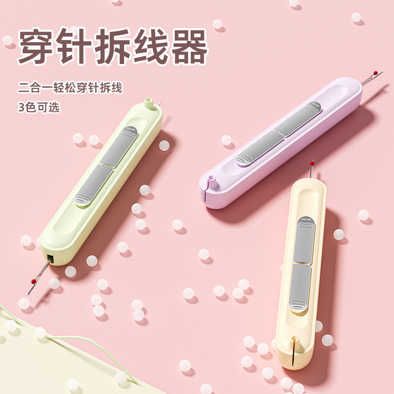 穿针不求人穿引线器老年人手工缝纫工具家用多功能挑线拆线器