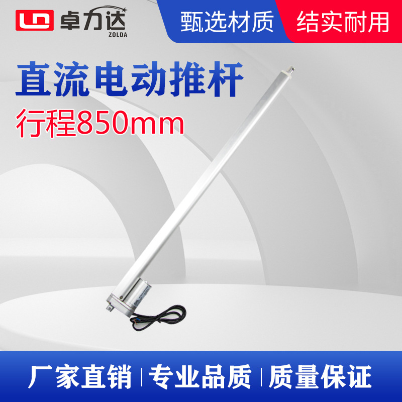 电动伸缩杆直流推窗器小型电动推杆850mm行程微型电机直线驱动器|ru