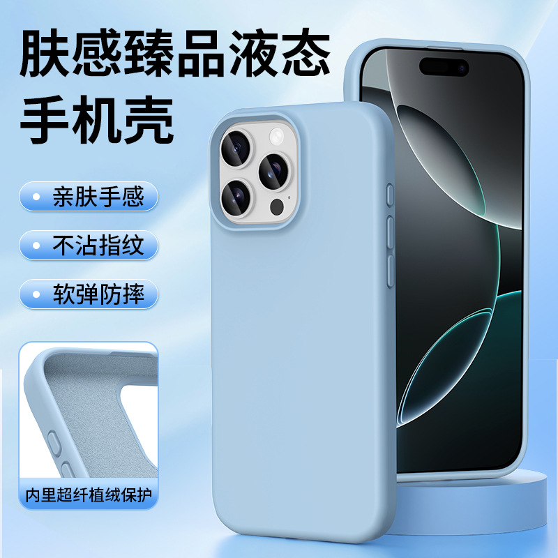 臻品液态磁吸适用于iPhone1616pro16promax液态硅胶磁吸手机壳