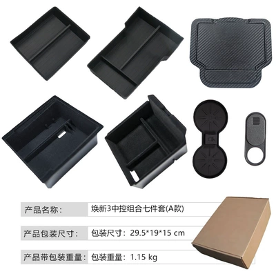 Box, North American Mystandard Armrest Other Automotive Interior Supplies - huanxin-3-central-control-flocking-style-seven-piece-set