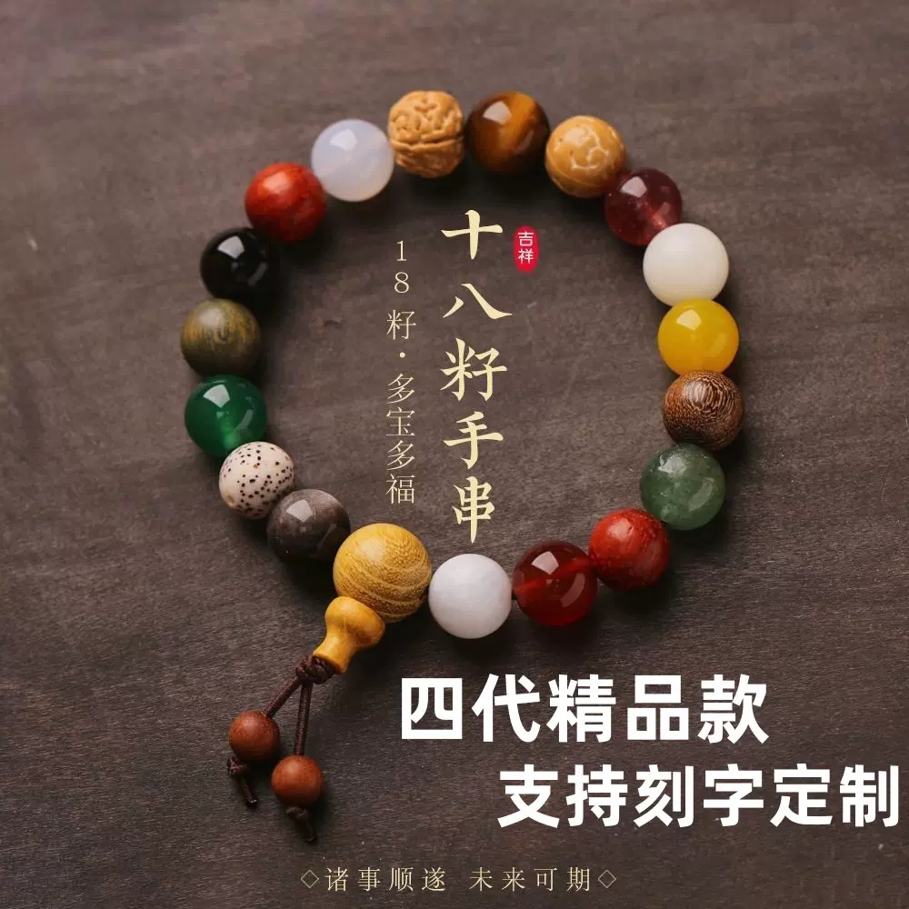 定制刻字灵隐同款四代十八籽多宝女佛珠手串男运转珠念珠18子手串