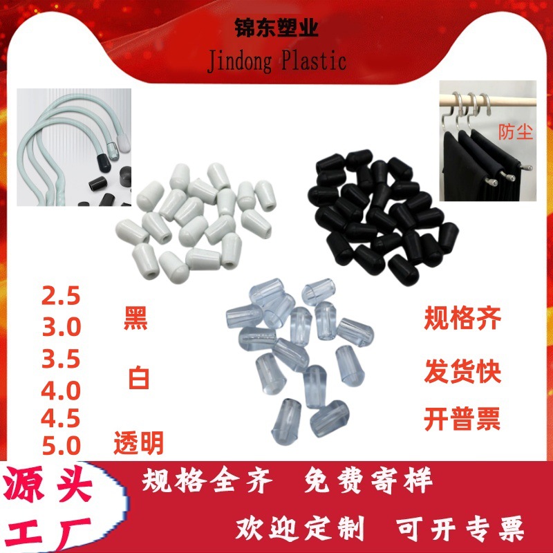 2.5mm铁线注塑衣架头胶套 黑色防尘圆形pvc保护帽 圆螺丝保护套