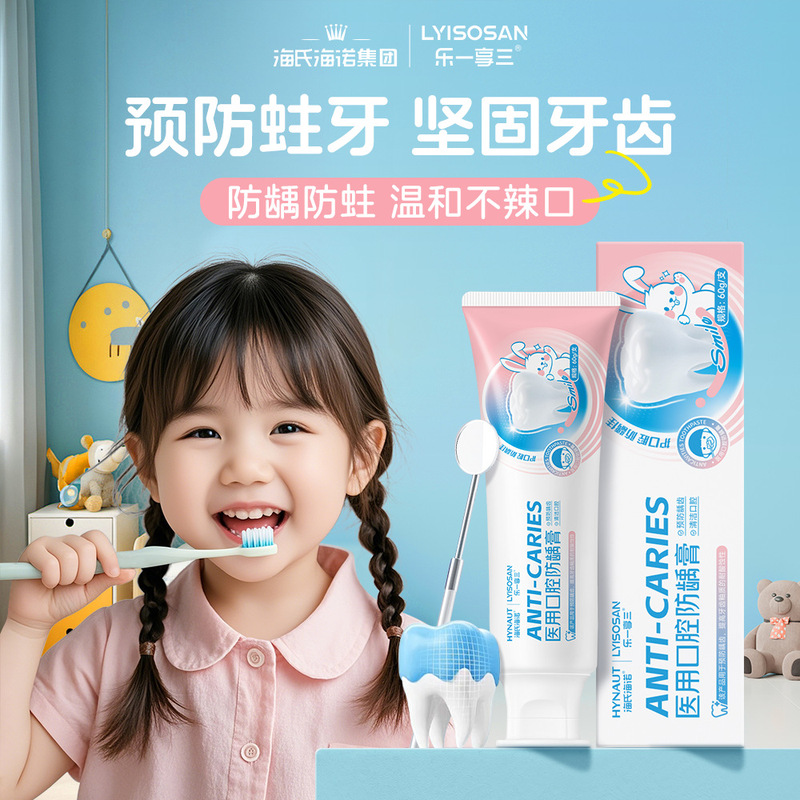 Haishi Hainuo 医療用虫歯予防クリームには、子供の虫歯を予防し、虫歯を予防し、歯の耐腐食性を向上させ、口腔をきれいにするためのフッ化物が含まれています。|undefined