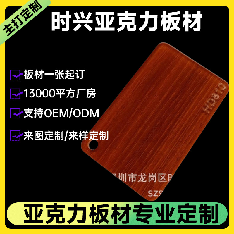 【专业生产15年】特殊亚克力木纹板  仿木纹优质PMMA有机玻璃板