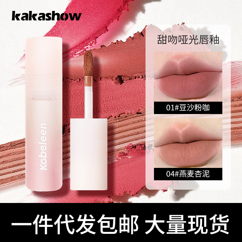 kobeleen Sweet Kiss milk mud lip glaze Velvet Matte Lip mud White not easy to touch Cup lipstick natural nude color student