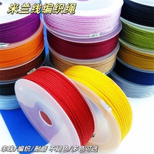 米兰线 蜜蜡玉石diy项链绳手链绳编制自制材料紧密结实饰品配件