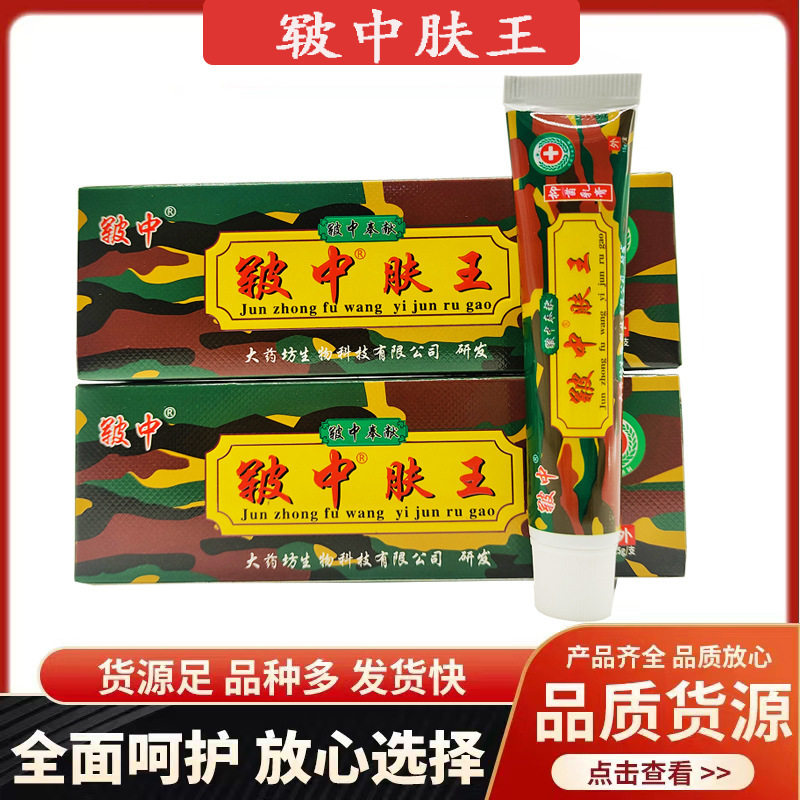 The new date of the new product for external use supports a large quantity of 15g of the skin king antibacterial cream ointment.