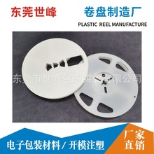 深圳电子包装材料白色料盘7x8mm卷盘半导体载带卷盘东莞厂家
