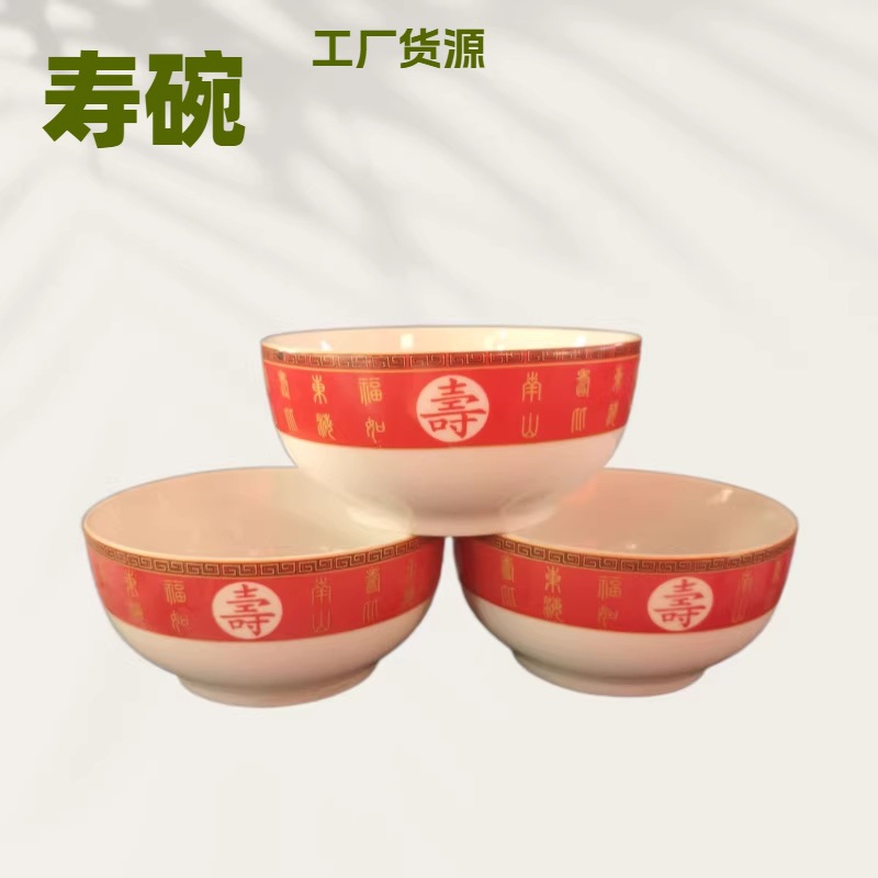 陶瓷寿碗批发货源4.5寸红边寿碗面碗过寿回手礼寿碗批发