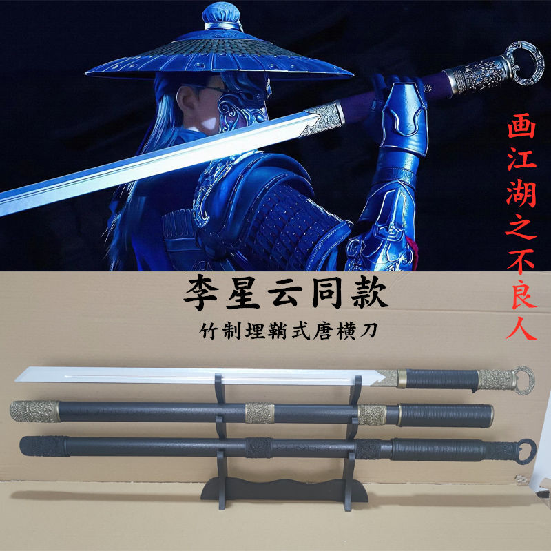 As mesmas adereços de armas que Li Xingyun da pintura Jianghu: bainha de madeira de bambu, espada cruzada Tang, espada Mo e Jin Yiwei.
