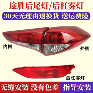 15-18 Hyundai Tucson arxa fənər, dönmə, əyləc lampası qapağı