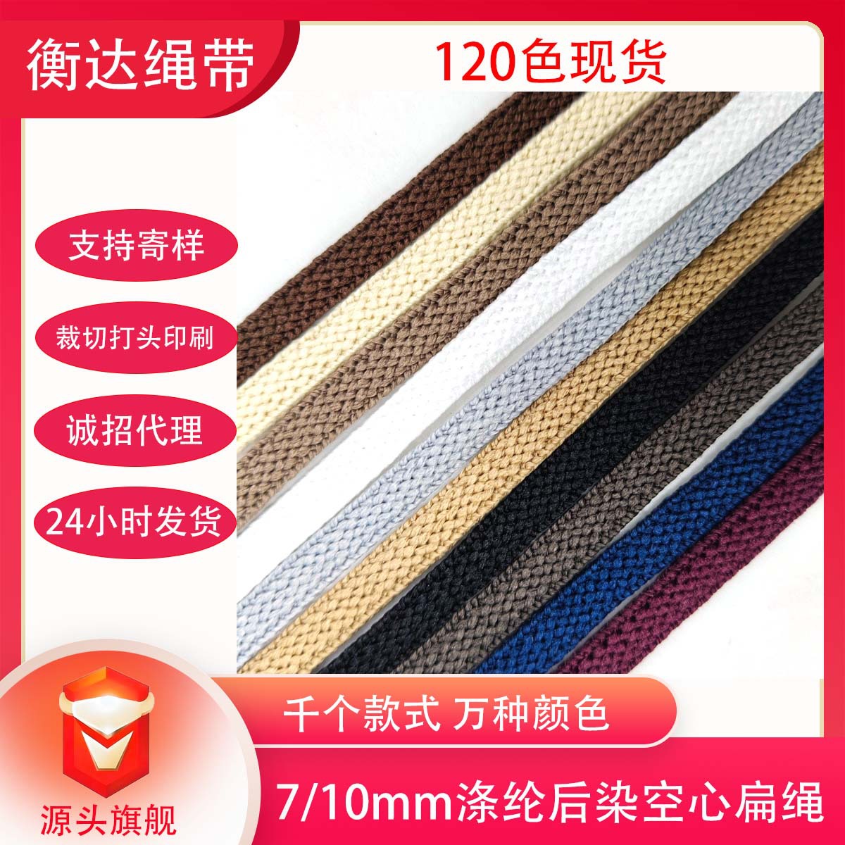 120 colores spot 7 / 10mm poliéster teñido de doble capa hueco de cuerda plana de playa cintura cuerda de tirado cordones de zapatos cuerda de chaqueta