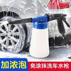 Cross-border low-pressure foam car wash with household pressure regulation detachable car wash water gun foam sprayer