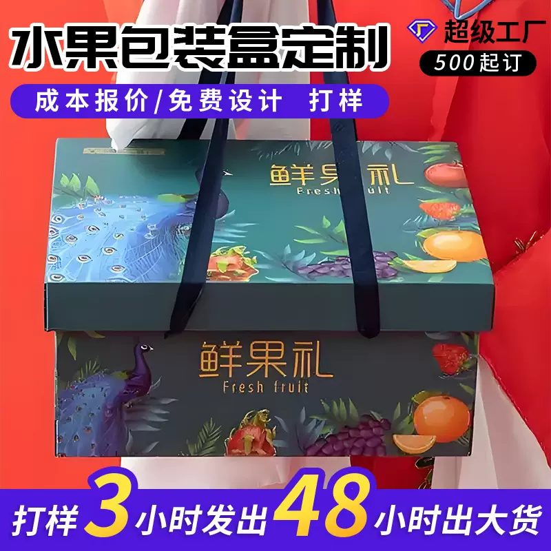 定制高档包装盒小批量纸盒土特产礼盒白卡彩盒超市水果礼品盒订做
