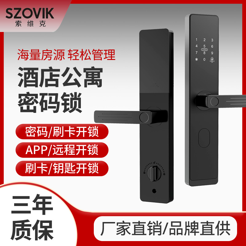 酒店出租房公寓密码锁手机APP民宿远程开锁房东锁智能锁
