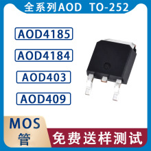 AOD4185 AOD4184 AOD403 AOD409 TO-252 N/P����MOS��ЧӦ���ֻ�