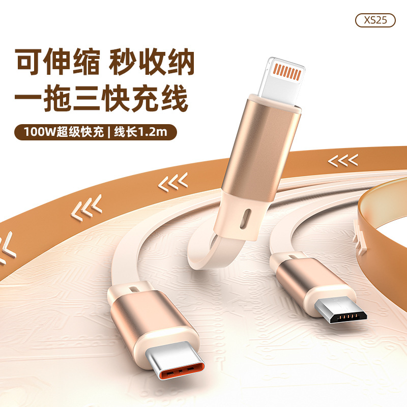 纽曼XS25三合一数据线 适用快充100WType-C接口 伸缩线
