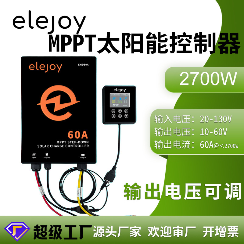 Mppt Step-Down Solar Charge Controller 60A Wired Control Rv Photovoltaic Power Generation Energy Storage Vehicle-Mounted Intelligent Regulator