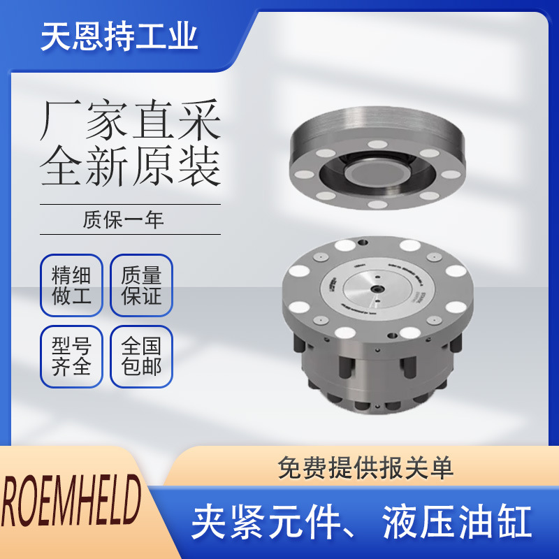 德国 ROE MHELD 罗姆希特 1942012 夹紧元件