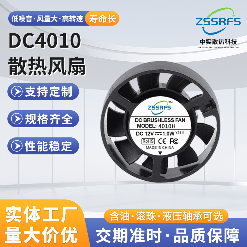 DC4010 Round Cooling Fan Laptop Cooling Fan High Speed Low Noise Small DC Cooling Fan DC4010 Round Cooling Fan Laptop Cooling Fan High Speed Low Noise Small DC Cooling Fan