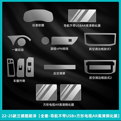 Suitable for 25 Toyota Land Car interior film - 22-25-land-cruiser-full-set-navigation-without-usb-square-tv-ar-high-definition-tempered-film
