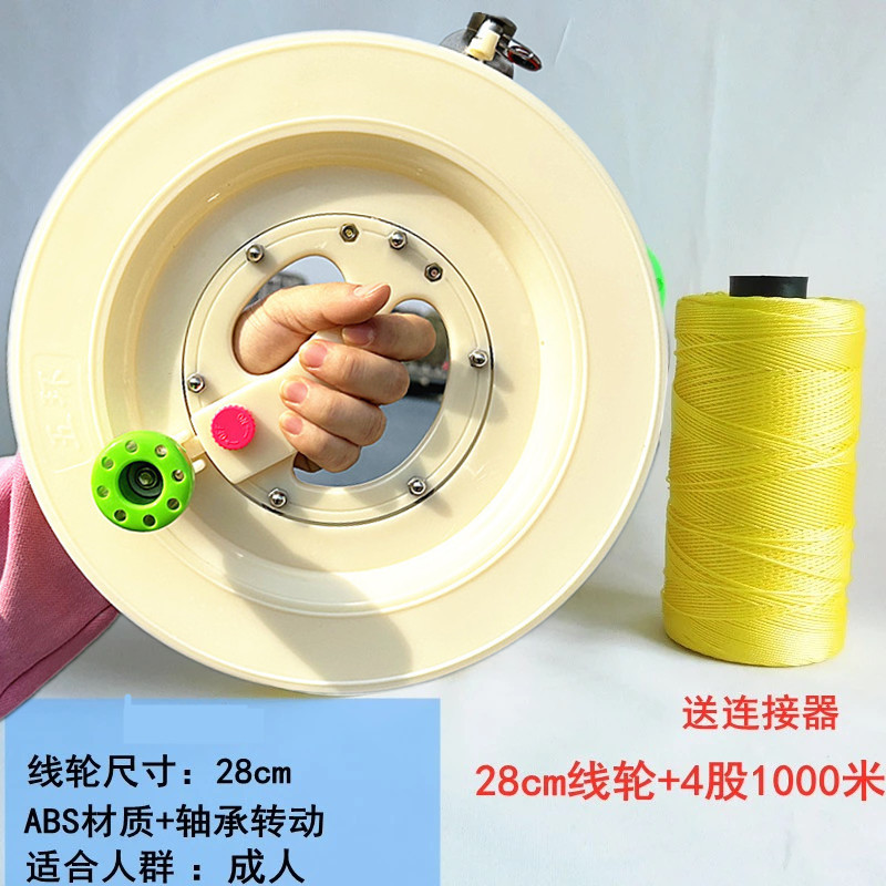 White wheel 28cm +4 shares 1000m lines