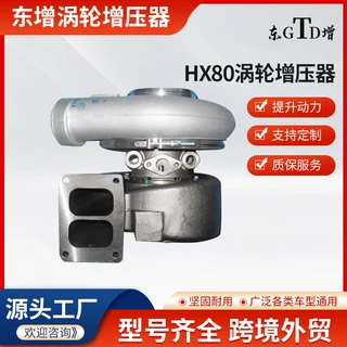 厂家供货东增品牌涡轮增压器 型号HX50; Assy3594612;Cust3594613