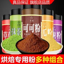 勐牧可可粉抹茶粉烘焙蛋糕冲饮奶茶店专用食用无糖精碱化巧克力粉