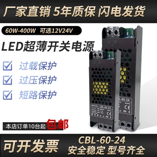 CBL-24V60W超薄电源开关电源220V转24V60W超薄长条led灯带变压器