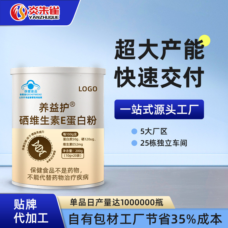 Blue Hat Selenium Vitamin E Protein Powder Oem/Odm, a Whole-Food Supplement with Medicinal and Food-Grade Ingredients, Can Be Customized with Oem Formulas Blue Hat Selenium Vitamin E Protein Powder Oem/Odm, a Whole-Food Supplement with Medicinal and Food-Grade Ingredients, Can Be Customized with Oem Formulas