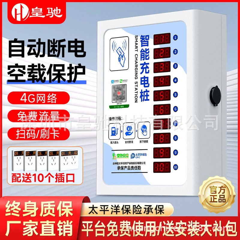 皇驰电瓶车充电桩电动车扫码智能小区刷卡器插座家用出租房充电站