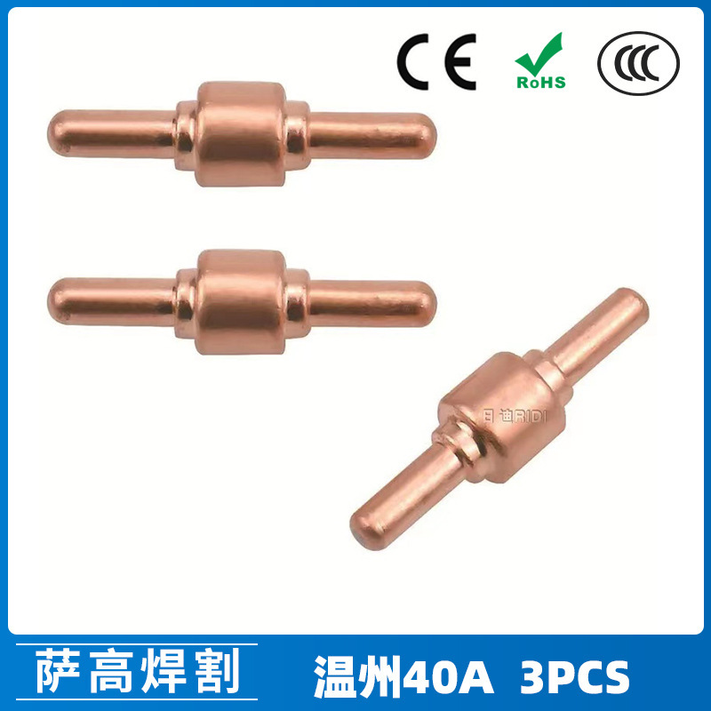温州40A/PT31等离子切割配件 LG40 LGK40 切割枪电极3PCS亚马逊