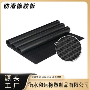 Black non-slip rubber plate industrial stripe non-slip rubber pad round buckle dot non-slip rubber pad