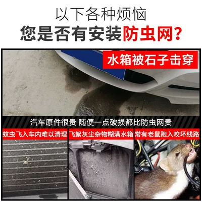 Automobile anti-insect net: anti-cotton wool car tank cover