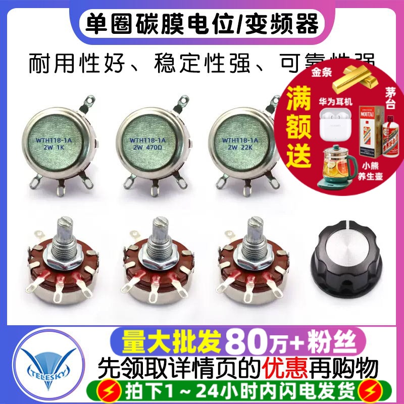 WTH118-1A 2W单圈碳膜电位器变频器电焊机1K/2K/24K/10K/100K/47K