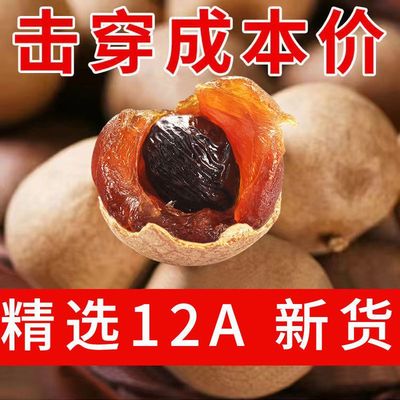 12A桂圆干特级肉厚干桂圆龙眼干桂圆干泡水8A干货|ms