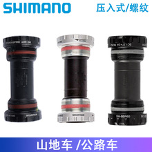 SHIMANO中轴 BB52 BBR60 MT500 RS500 MT800螺纹中轴压入式中轴