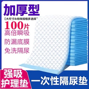 Thickened Adult Care Pad 80X90 Large Diaper Pad for the Elderly Plus Size Disposable Diaper Mattress